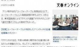 文春周刊最新爆料视频,最新爆料视频内容大起底