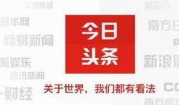 今日头条爆料电话深圳,揭秘电话背后的惊人真相！