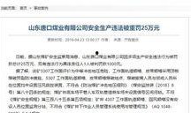 山东企业爆料案件最新,揭露行业潜规则，揭开利益链黑幕