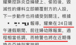 邱耀乐事件爆料最新消息,揭秘背后惊人真相