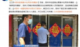 网友爆料江苏扬州疫情视频,最新情况及防控措施详解