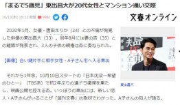 文春周刊最新爆料视频,最新爆料视频内容大起底