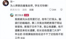 学生爆料光头老师视频,网友热议教育新现象