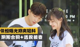 娱乐圈爆料4分钟,4分钟揭秘明星幕后真相