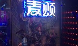 东九条街爆料视频最新,事件真相与背后故事