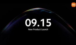 小米15最新发布时间爆料