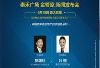 新闻爆料泰禾,揭秘转型之路与市场反响