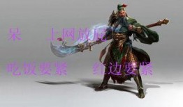 天美微博爆料关羽视频,英勇形象再引热议