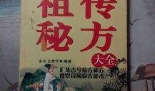 爆料祖传秘方大全视频