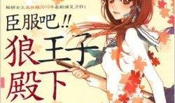 狼王子全集在线观看,在线观看，探寻神秘森林的奇幻冒险之旅