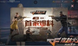 cf手游3月最新爆料,全新内容来袭，战火再燃！