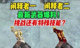 cfm最新变异神器爆料,全新玩法，颠覆传统射击体验！