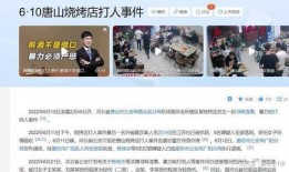 唐山医院网友爆料新闻视频,惊人内幕曝光！