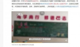 天津家长爆料视频大全最新,聚焦教育热点，揭示社会现象