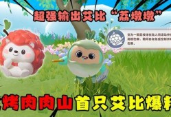 蛋仔派对最新爆料艾比大陆