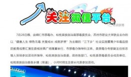 松桃信息港今日爆料,揭秘今日热点事件内幕