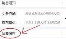 头条新闻爆料台,揭秘热点事件背后的真相